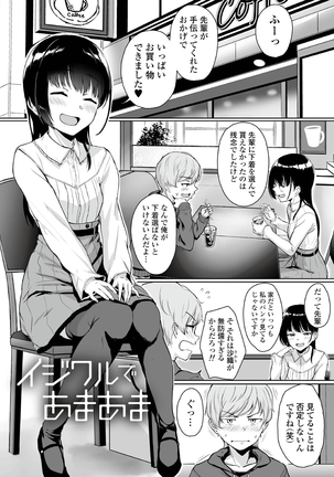 イジワルコネクト Page #13