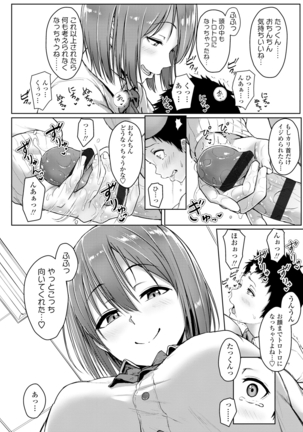 イジワルコネクト Page #114