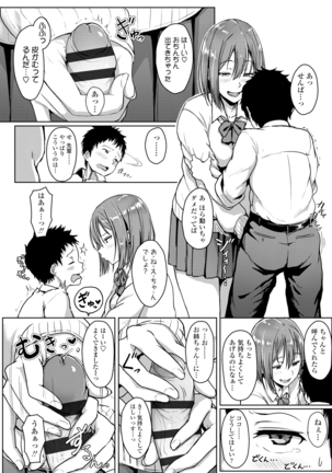 イジワルコネクト Page #110