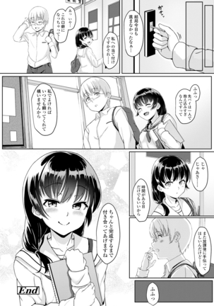 イジワルコネクト Page #200