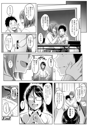 イジワルコネクト Page #124