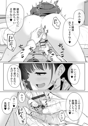 イジワルコネクト Page #47