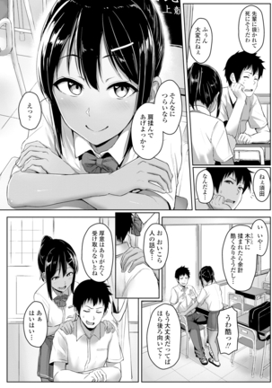 イジワルコネクト - Page 74