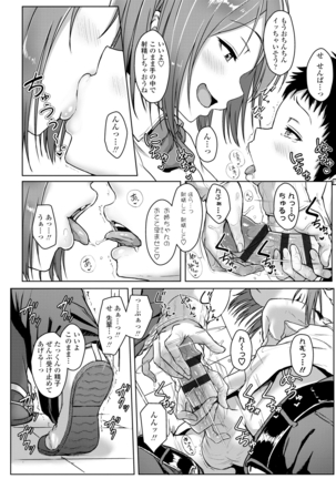 イジワルコネクト Page #116