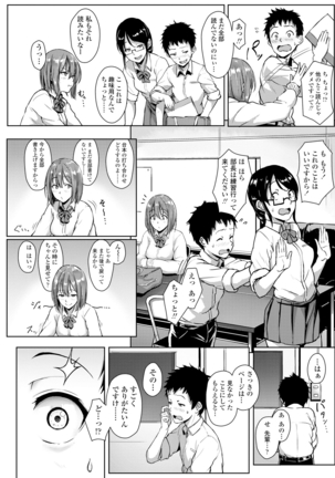 イジワルコネクト Page #106