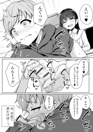 イジワルコネクト Page #44