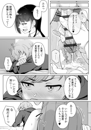 イジワルコネクト Page #49