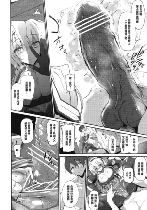 Moshimo Horizon ga do M nara Choukyou Zumi demo Shikatanai...yo ne!? Page #11