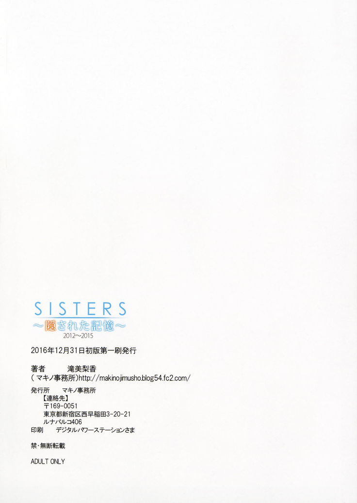 SISTERS ~Kakusareta Kioku~ 2012-2015