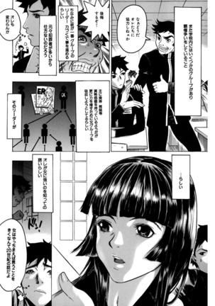 Kakusareta Ana Page #116