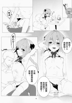 Goshimei wa Astolfo-kun de | 您指名的是阿斯托尔福君 - Page 16