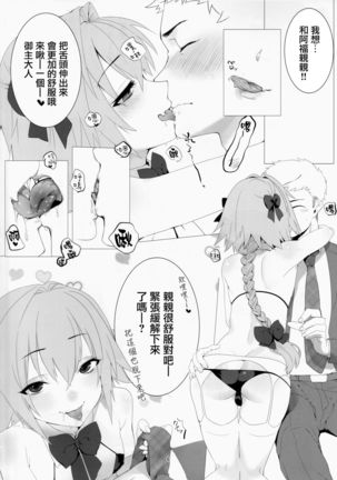 Goshimei wa Astolfo-kun de | 您指名的是阿斯托尔福君 Page #6