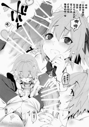 Goshimei wa Astolfo-kun de | 您指名的是阿斯托尔福君 Page #9