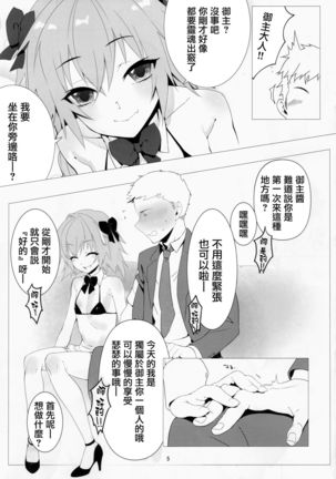 Goshimei wa Astolfo-kun de | 您指名的是阿斯托尔福君 - Page 5