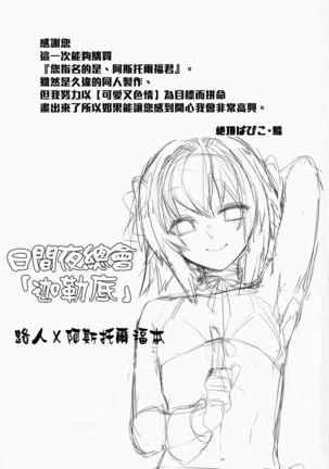 Goshimei wa Astolfo-kun de | 您指名的是阿斯托尔福君 Page #22