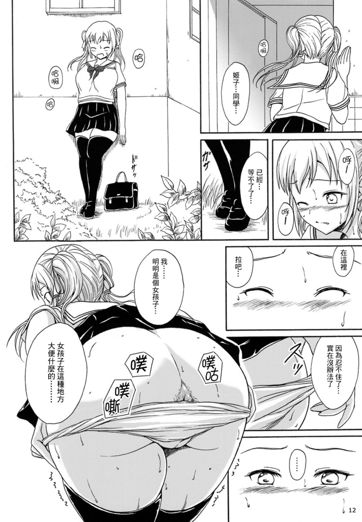 Haisetsu Shoujo 8 Benpi Shoujo to Kaiben Shoujo | 排泄少女8 便秘少女與快便少女