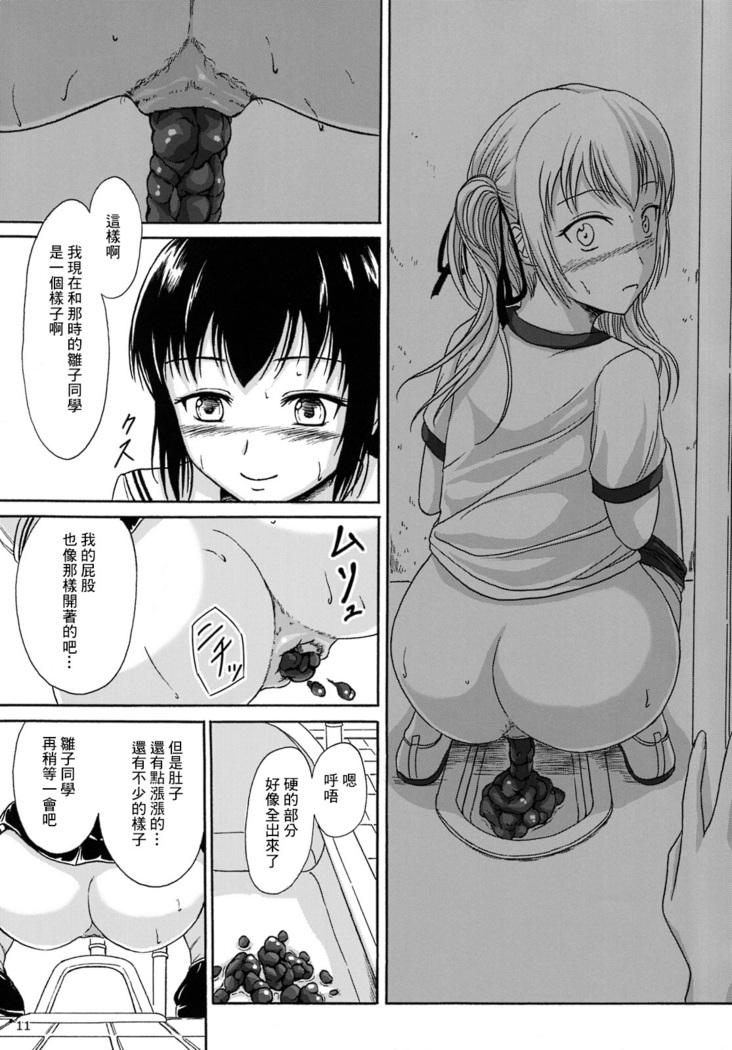 Haisetsu Shoujo 8 Benpi Shoujo to Kaiben Shoujo | 排泄少女8 便秘少女與快便少女