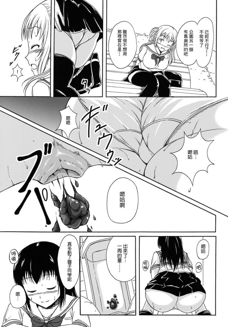 Haisetsu Shoujo 8 Benpi Shoujo to Kaiben Shoujo | 排泄少女8 便秘少女與快便少女