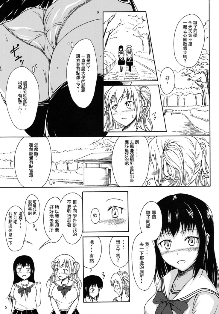 Haisetsu Shoujo 8 Benpi Shoujo to Kaiben Shoujo | 排泄少女8 便秘少女與快便少女