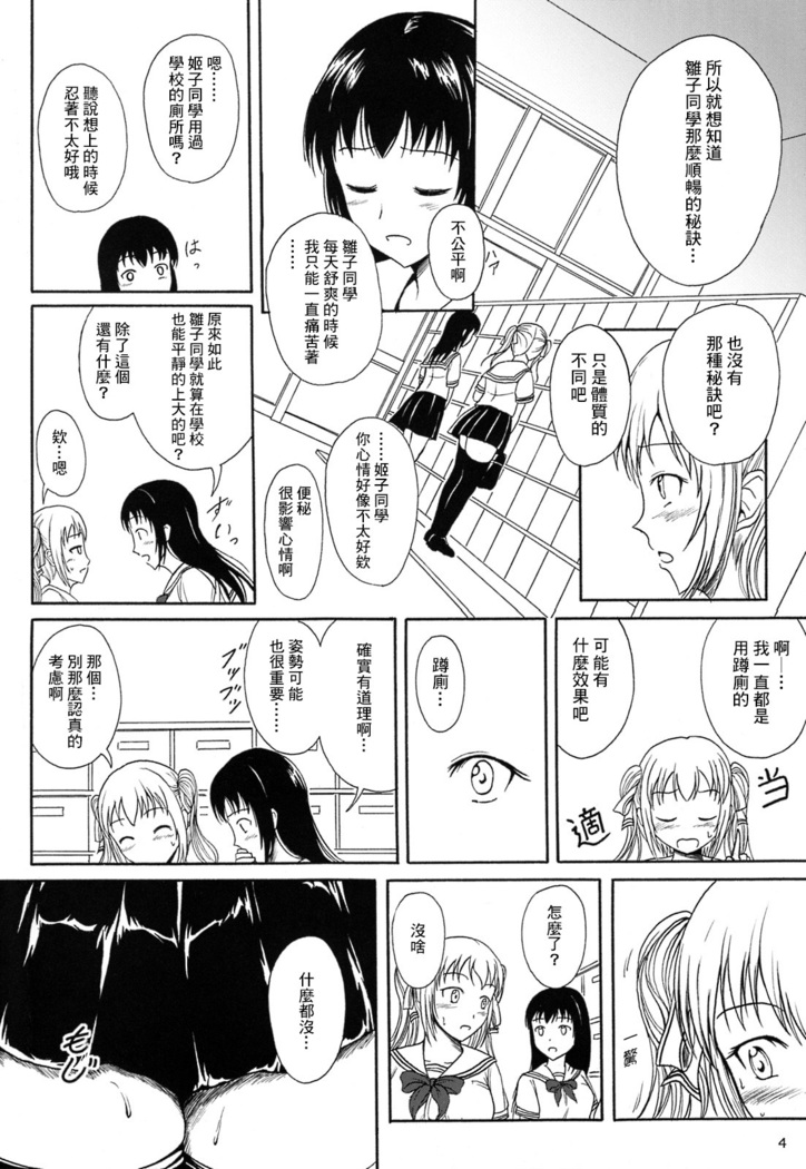 Haisetsu Shoujo 8 Benpi Shoujo to Kaiben Shoujo | 排泄少女8 便秘少女與快便少女
