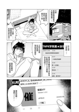 Futanari Kyousei Bokki Saimin Kaeriuchi Seibai! 丨 扶她強制勃起催眠自討苦吃懲罰 ！ Page #8