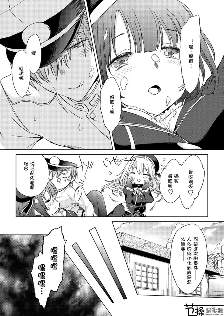 Jujungata Kyomusume Mini