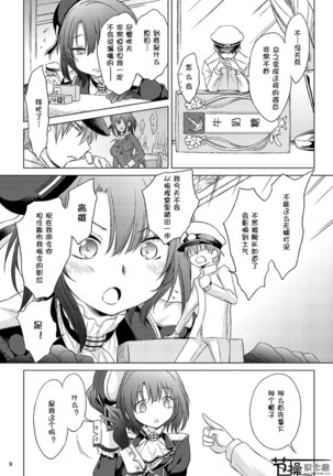 Jujungata Kyomusume Mini - Page 8