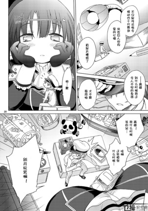 Jujungata Kyomusume Mini - Page 19