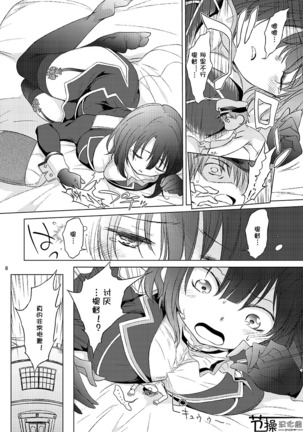 Jujungata Kyomusume Mini - Page 7