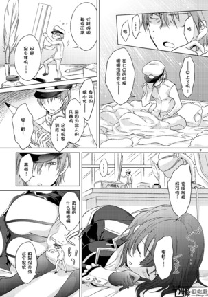Jujungata Kyomusume Mini - Page 6