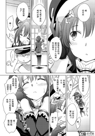 Jujungata Kyomusume Mini - Page 9