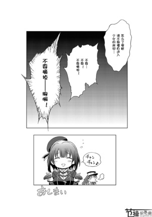 Jujungata Kyomusume Mini Page #28