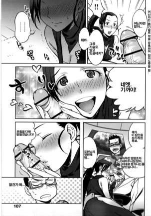 Koibito Rule | 연인의 규칙 - Page 110