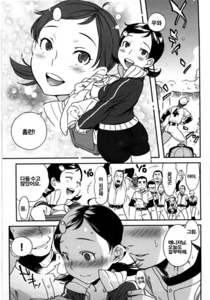 Koibito Rule | 연인의 규칙 - Page 120