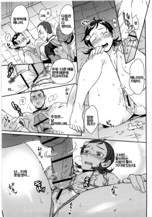 Koibito Rule | 연인의 규칙 - Page 136