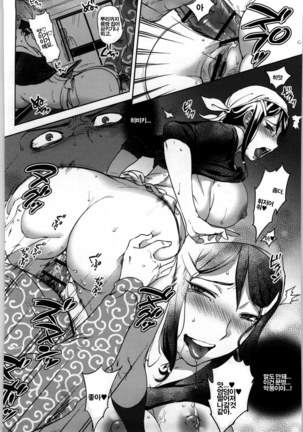 Koibito Rule | 연인의 규칙 - Page 199