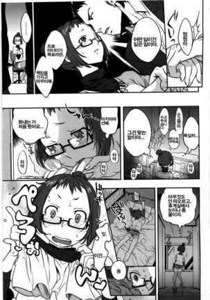 Koibito Rule | 연인의 규칙 - Page 148