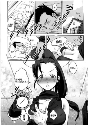 Koibito Rule | 연인의 규칙 - Page 104