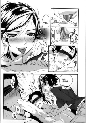Koibito Rule | 연인의 규칙 - Page 167