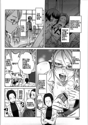 Koibito Rule | 연인의 규칙 - Page 183