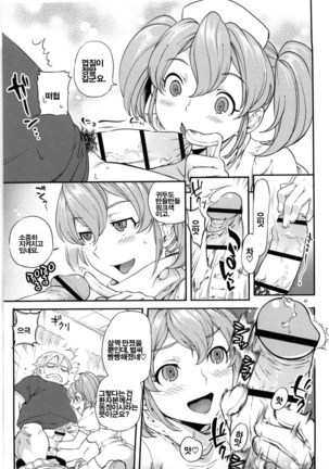 Koibito Rule | 연인의 규칙 - Page 90