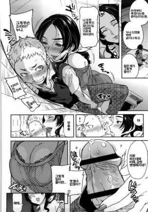 Koibito Rule | 연인의 규칙 - Page 49