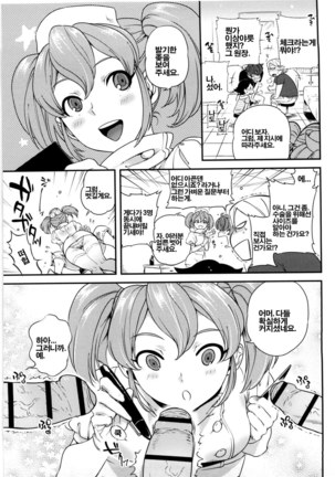 Koibito Rule | 연인의 규칙 - Page 88
