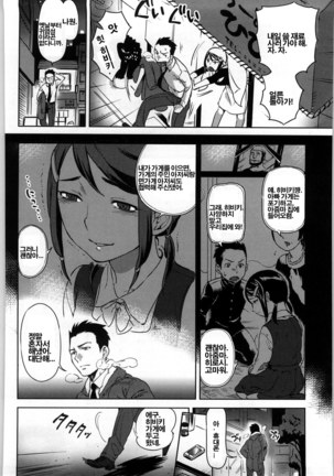 Koibito Rule | 연인의 규칙 - Page 197