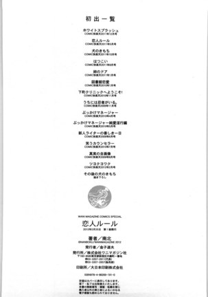 Koibito Rule | 연인의 규칙 - Page 219