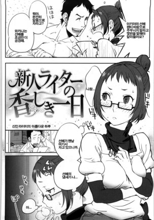 Koibito Rule | 연인의 규칙 - Page 145