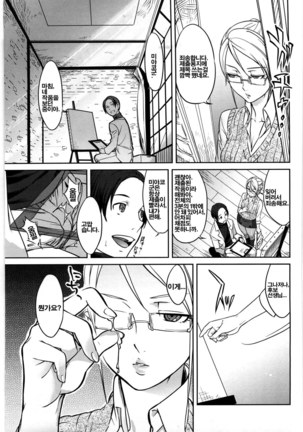 Koibito Rule | 연인의 규칙 - Page 186