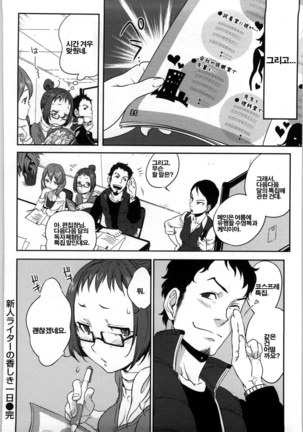 Koibito Rule | 연인의 규칙 - Page 161