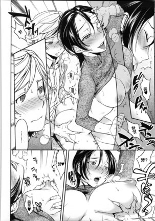 Koibito Rule | 연인의 규칙 - Page 81