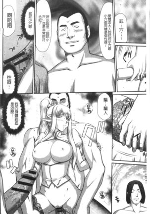 Inraku no Seijo Elvine Page #110
